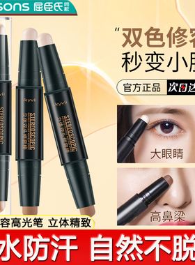 双头两用高光修容棒双色鼻影阴影侧影脸部提亮三合一遮瑕笔