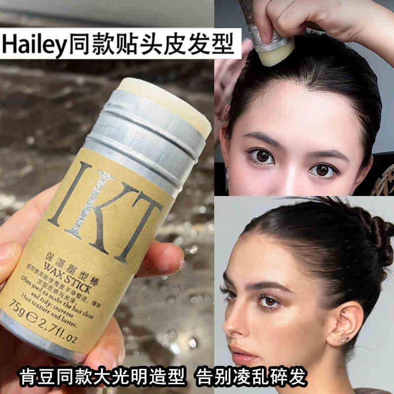 发蜡棒碎发整理膏肯豆造型大光明发胶贴头皮拉丁舞发型防毛躁打理