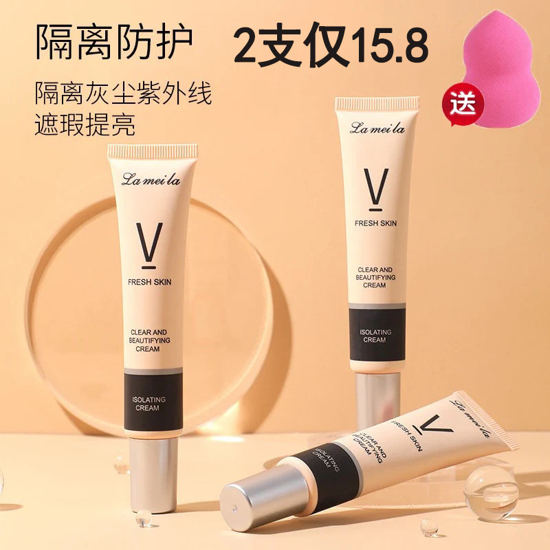 隔离霜妆前乳打底女素颜遮瑕三合一学生党提亮肤色正品官方