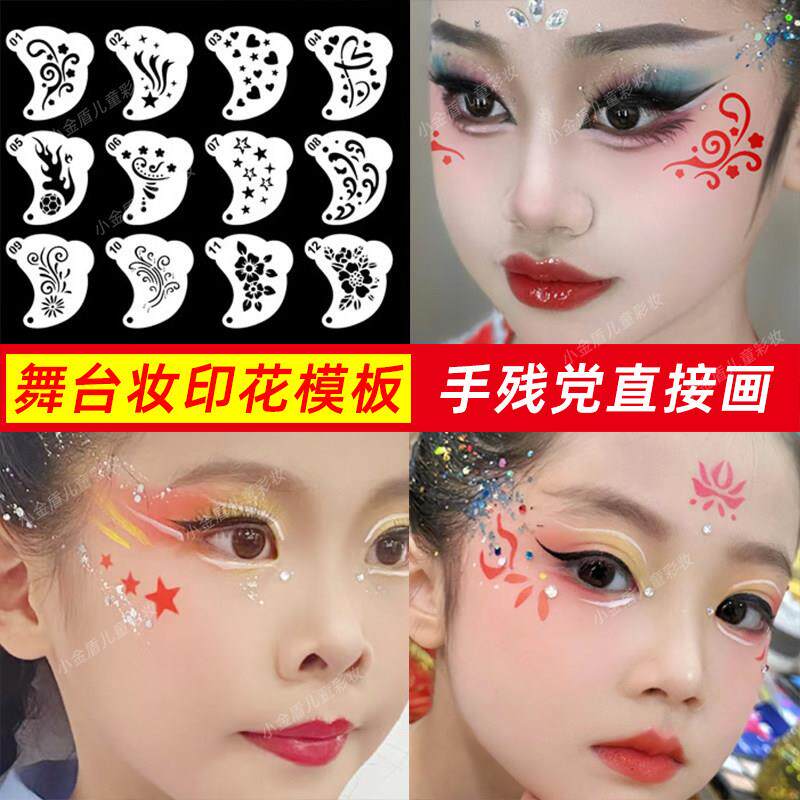 儿童舞台妆脸部彩绘花模板花钿眉心贴镂空额头印章汉服古风妆容