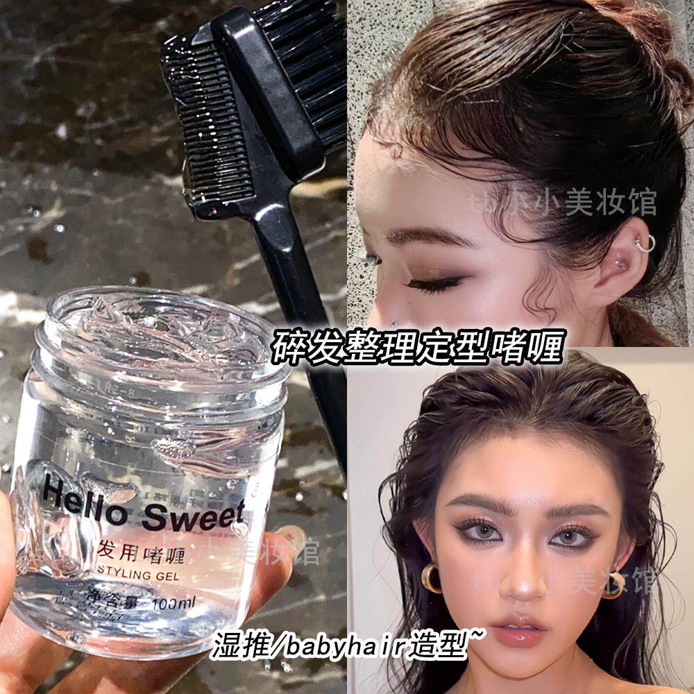 湿推啫喱膏BabyHair湿发造型果冻胶浏海胎毛碎发整理透明发蜡发冻