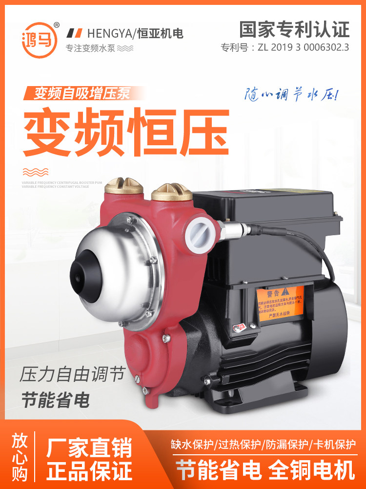恒亚机电鸿马变频全自动增压泵