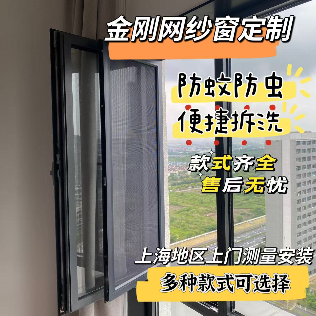上海定制金刚网纱窗纱门 上门测量安装304不锈钢网防蚊防猫抓防盗