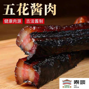 酱油肉五花 泰顺特产一店 泰享念 酱腊肉咸肉纯手工农家酱油肉