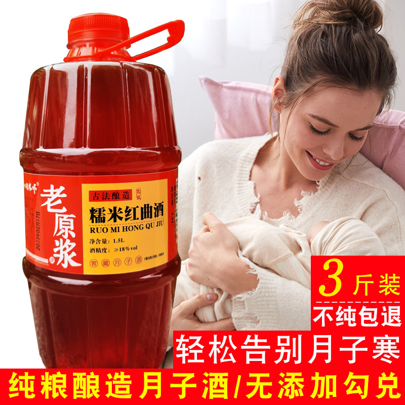 黄酒糯米月子酒温州泰顺2.5l正宗农家自酿纯米料酒老酒红曲酒米酒