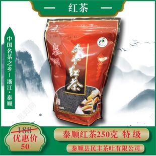 2025新茶泰顺红茶特级高山花果蜜香小种红茶浓香耐泡袋装温州红茶