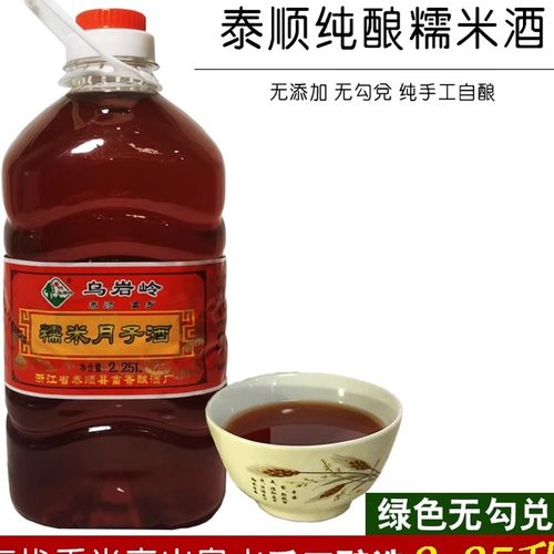 料酒糯米月子红酒温州料酒