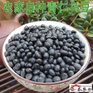 农家黑豆500g泰顺五谷杂粮非转基因农家自种粗粮泰顺特产第一店