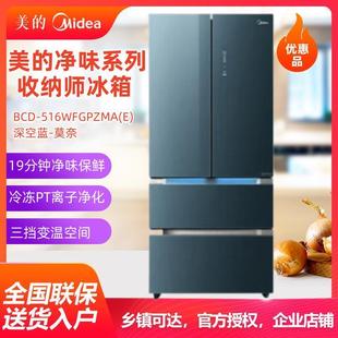 美 BCD 516WFGPZMA 多门冰箱 Midea 急速净味杀菌无霜变频法式