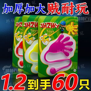 粘手掌儿童玩具伸缩粘性手掌粘粘锤爬墙发泄手掌创意整蛊弹性小手