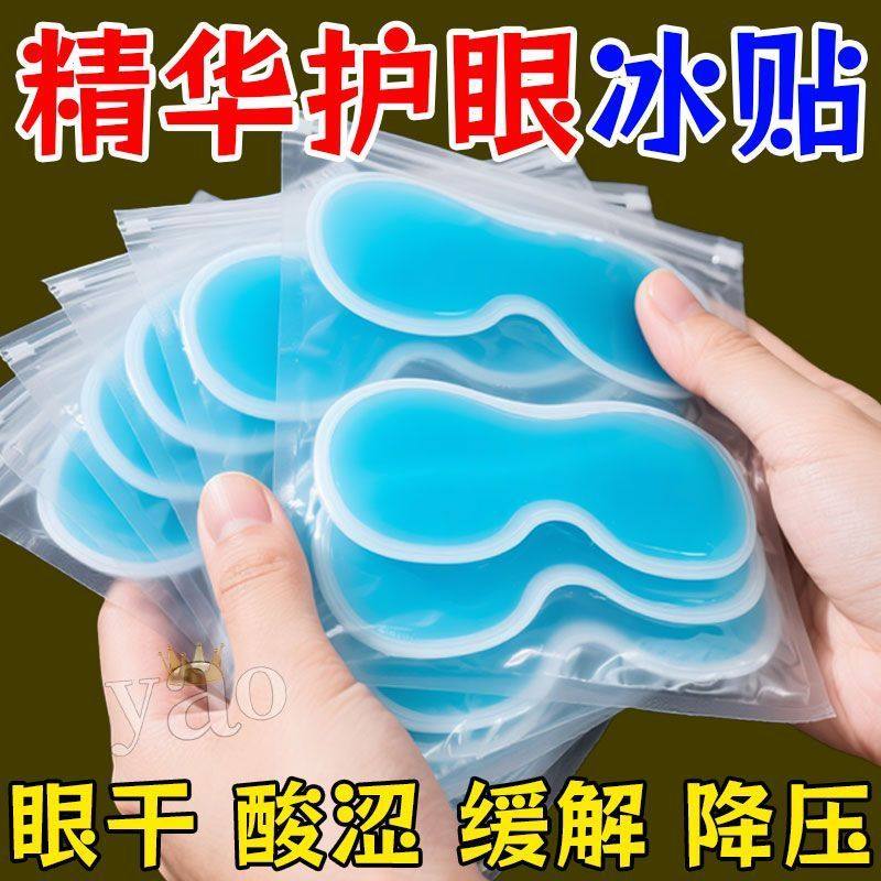 冰凉眼罩睡眠冰敷眼罩夏季遮光舒缓眼疲劳午休冰爽冷敷眼罩冰凉贴
