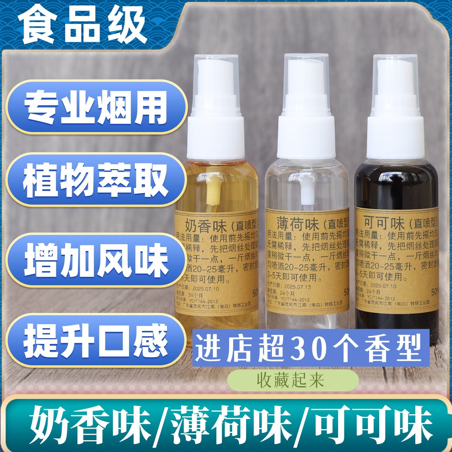 【百年香阁】奶香味薄荷味可可味食品级烟用香料增加香气改善口感
