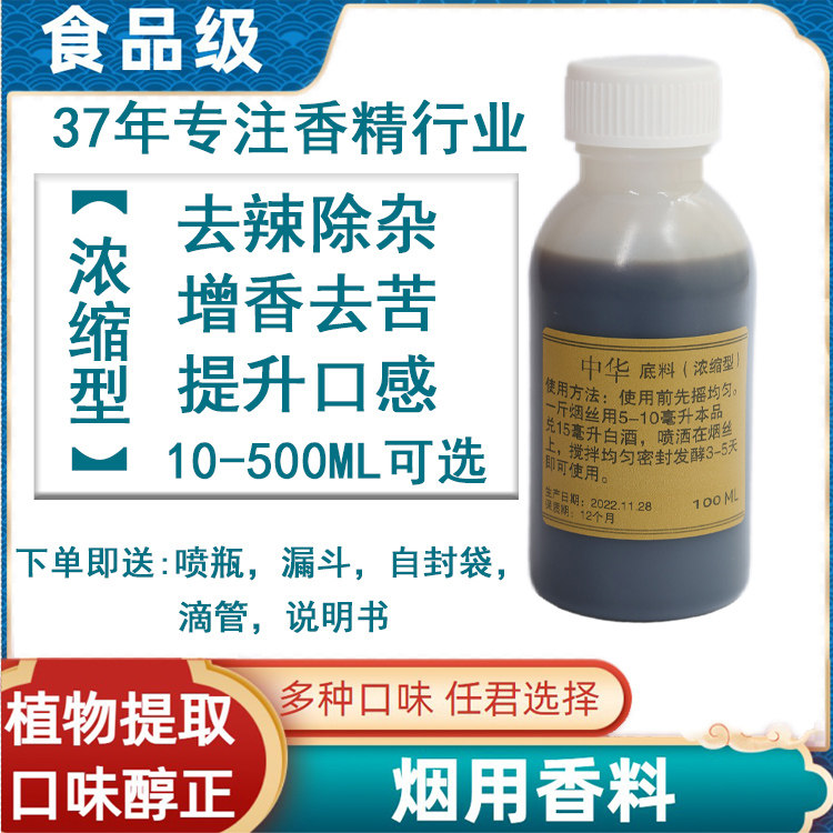 百年香阁烟用香精香料手卷烟增香剂浓香型去苦辣中华味天然底料