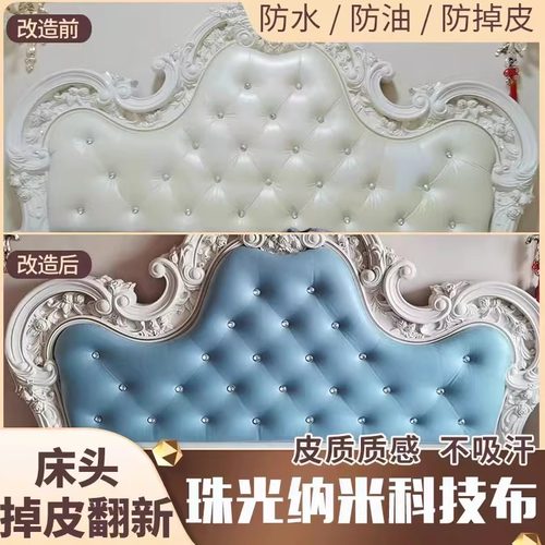 欧式弧形床头套罩掉皮软包翻新