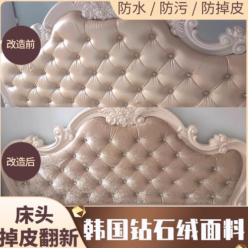欧式弧形床头软包掉皮翻新