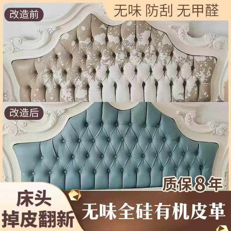 欧式弧形床头软包掉皮翻新修复环保无味包床头防污耐磨有机硅皮革