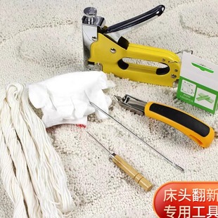 欧式床头软包靠背掉皮翻新专用工具套装拆卸固定包床头工具码钉枪