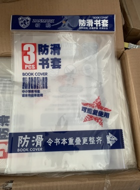 加厚透明小学生课本作业本A4防水书套16K保护膜套书本封面包书皮