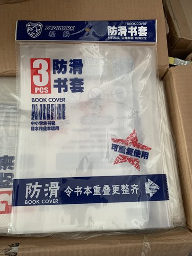 加厚透明小学生课本作业本A4防水书套16K保护膜套书本封面包书皮