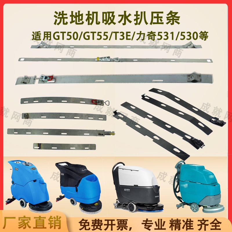 嘉得力GT50/GT55力奇BA531/530坦能T3E洗地机配件吸水扒压边条