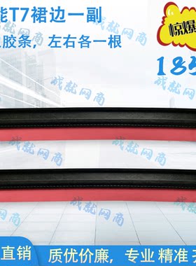 TENNENT坦能T7洗地机配件通用侧边挡水裙边挡水胶条侧裙边档板皮