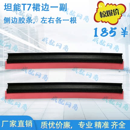 TENNENT坦能T7洗地机配件通用侧边挡水裙边挡水胶条侧裙边档板皮