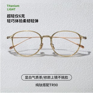 超轻纯钛眼镜框女可配近视度数防蓝光冷茶色素颜潮大脸显瘦50045
