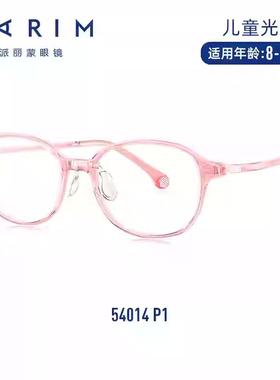 品牌正品儿童学生款眼镜框 54014配多点离焦镜片超轻时尚款54015
