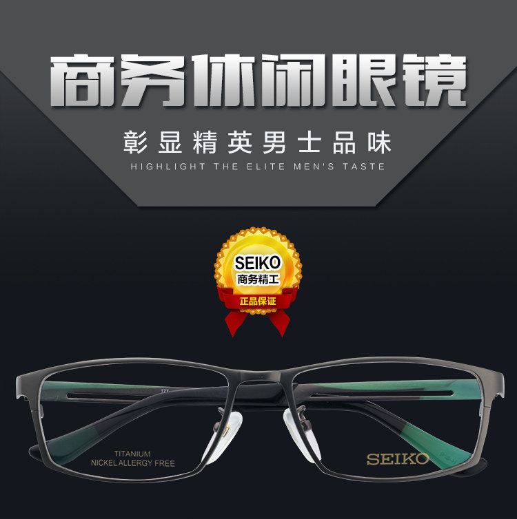 SEIKO/精工纯钛眼镜框时尚男士全框超轻大脸近视商务眼镜架HC1009