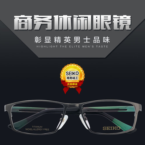 seiko精工纯钛眼镜框男大脸