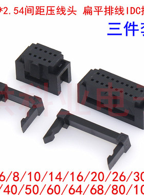 1.27*2.54MM 扁平排线压线头 IDC插头 FC-6/8/10/14/16/20-100PIN