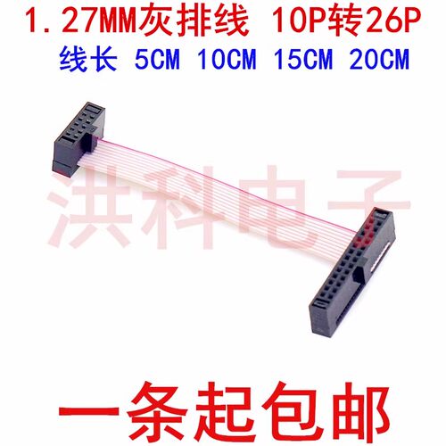 DAP线JTAG线AVR线IDC线 1.27MM灰排线FC-10P转26P 5CM 10CM 15CM