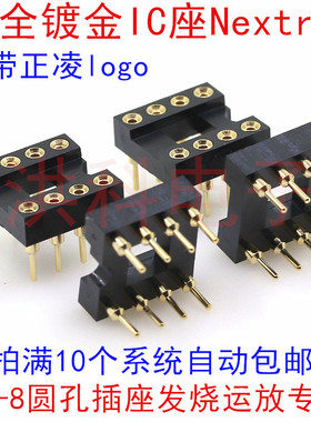 8P全镀金IC座Nextron原装台湾正凌精工DIP-8圆孔插座发烧运放.