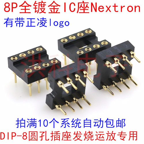 8P全镀金IC座Nextron原装台湾正凌精工DIP-8圆孔插座发烧运放.