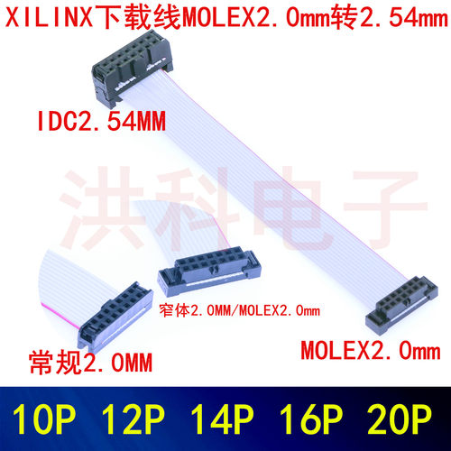 XILINX2.0MM FC-14下载线MOLEX2.0mm转2.54mm灰排线JTAG线 转接线