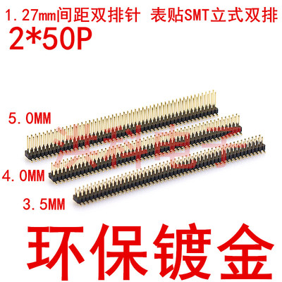 1.27mm间距表贴SMT立式双排针