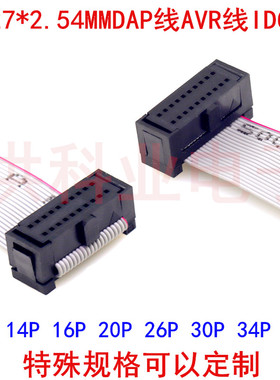 IDC1.27*2.54MM DAP AVR IDC FC灰排线JTA10/14/16/20/26/30/40P.