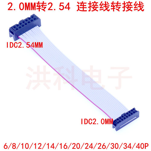 FC/IDC 2.0mm转2.54mm灰排线 DAP  JTAG下载线10 14 16 20P转接线