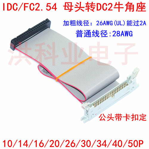 IDC/FC2.54-10P母头转DC2牛角座延长灰排线 10 14 16 20 26- 40P
