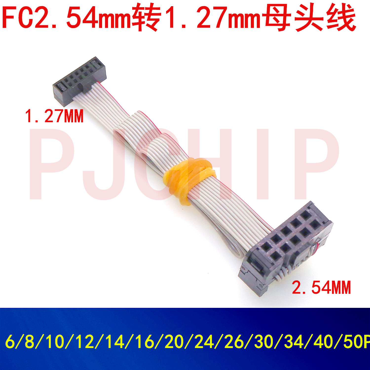 IDC/FC2.54mm转1.27mm母头线 扁平线 JTAG转接线 连接线10 14-40P