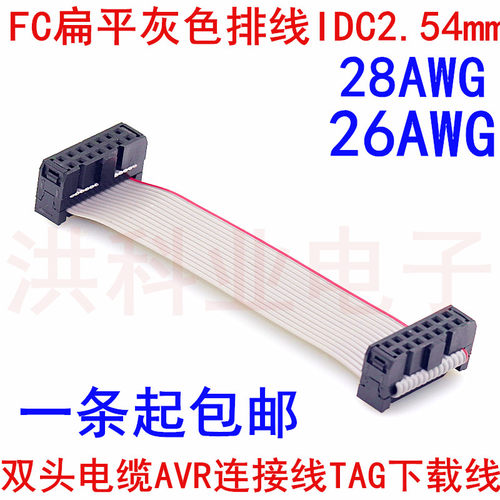 灰排线压线2.54mm14P2*7P