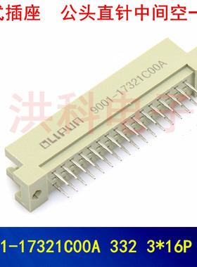 欧式插座 DIN 9001-17321C00A 332 3*16P 32P公头直针中间空一排