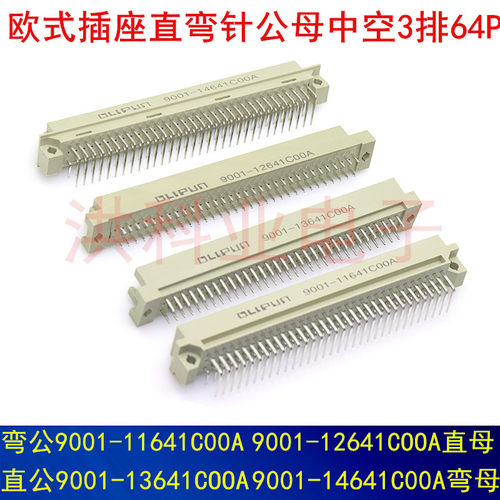 欧式插座9001-11641-12641-13641-14641C00A直弯针公母中空3排64p