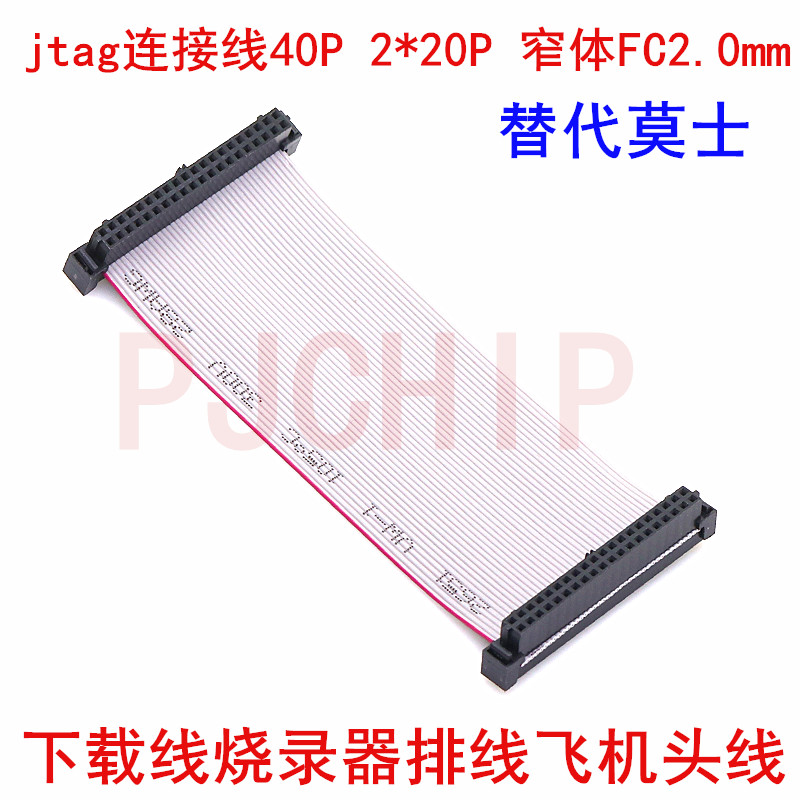 jtag连接线2.0-FC-40P15CM