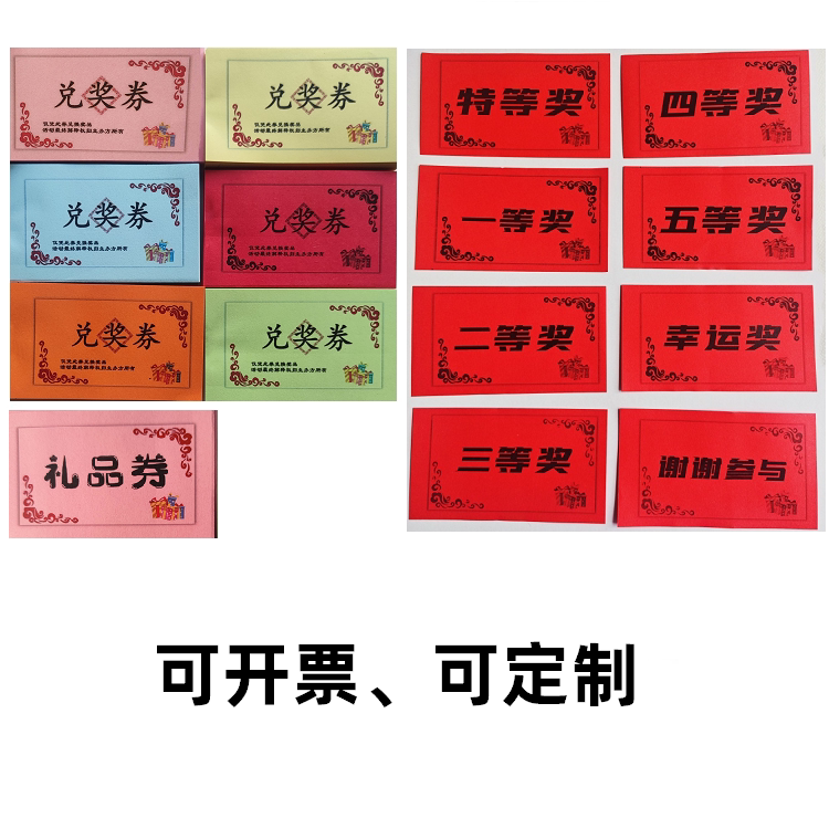 兑奖券抽奖券礼品券彩色现货灯谜奖券通用一等奖幸运奖5.5*10cm,文具电教/文化用品/商务用品,其它印刷制品,淘宝优惠券,粉丝福利购,淘宝优惠卷