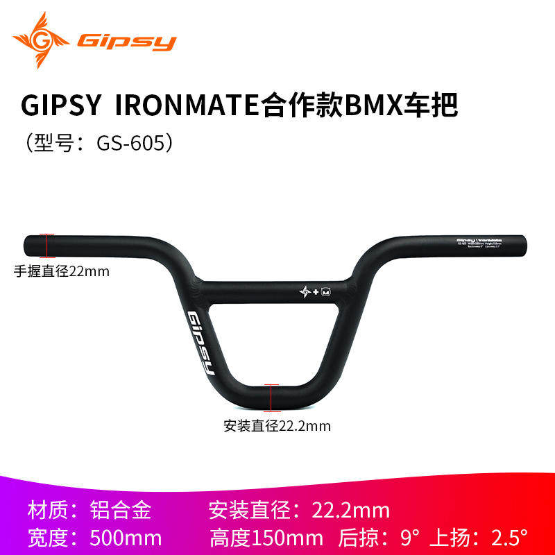 GIPSY IronMate合作款BMX车把适用于儿童平衡车滑步车小轮车燕把
