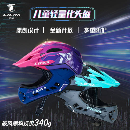CIGNA信诺340g儿童平衡车头盔全盔骑行滑步车护具超轻全半盔安全