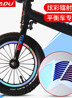 儿童平衡车反光贴条滑步车车圈轮组贴纸七彩镭射反光bike8 kokua