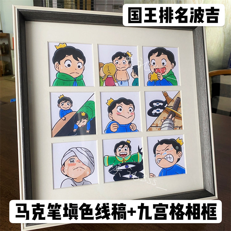 【线稿材料包】国王排名波吉九宫格 线稿 相框 格子画 小黑妈同款