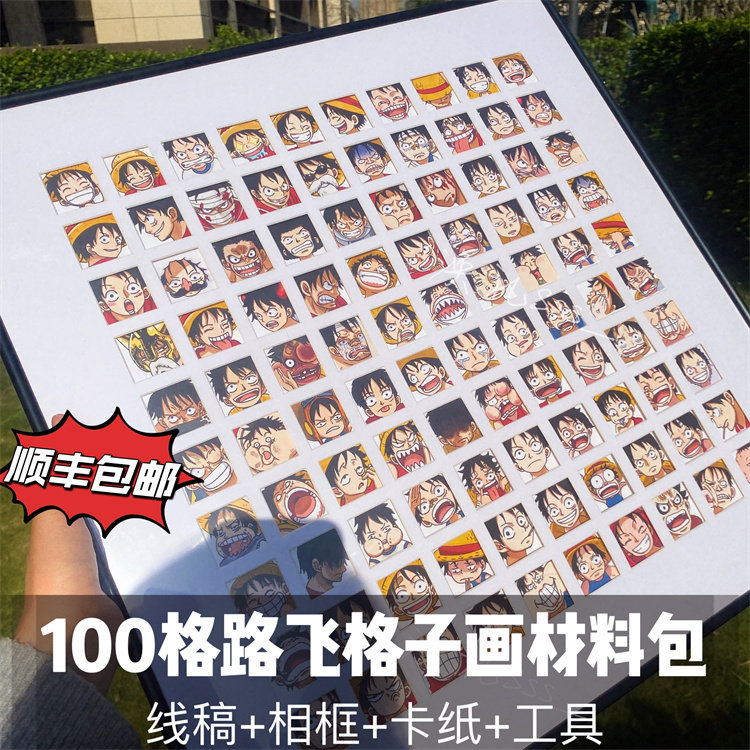 【填色卡】海贼王路飞100格格子画线稿 ,表情包装饰画半成品
